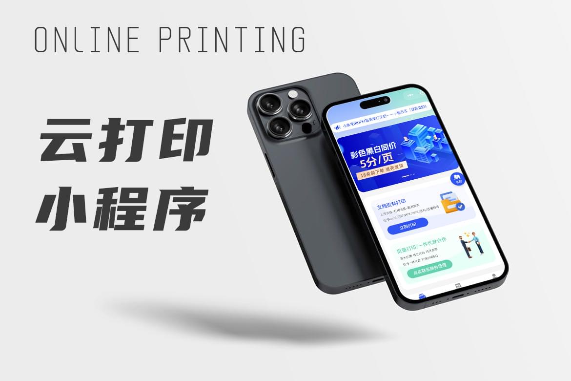 云打印小程序